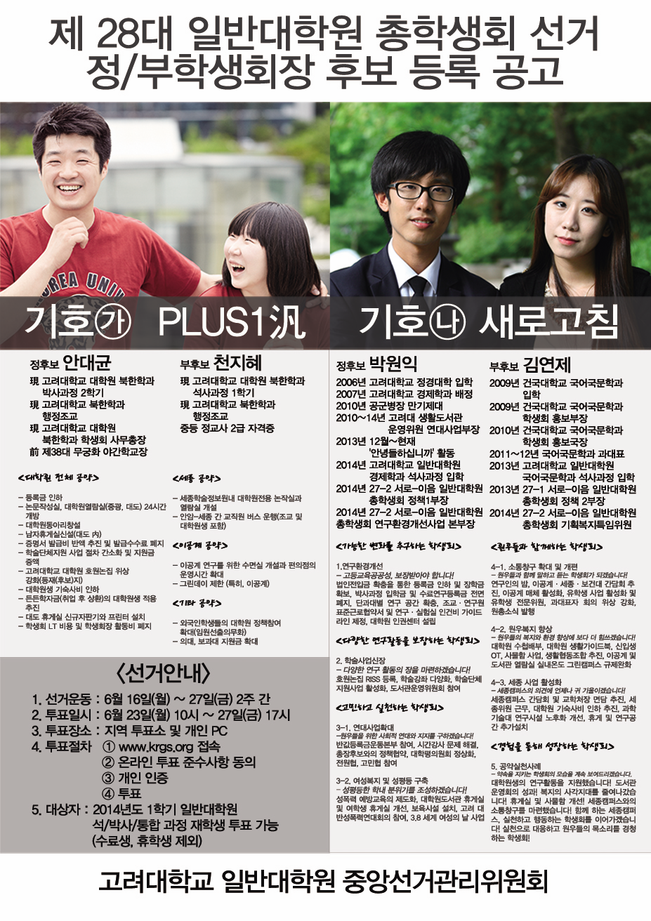 공지사항 - [28대 선거] 후보 등록 공고 포스터 (사진, 약력, 주요공약)