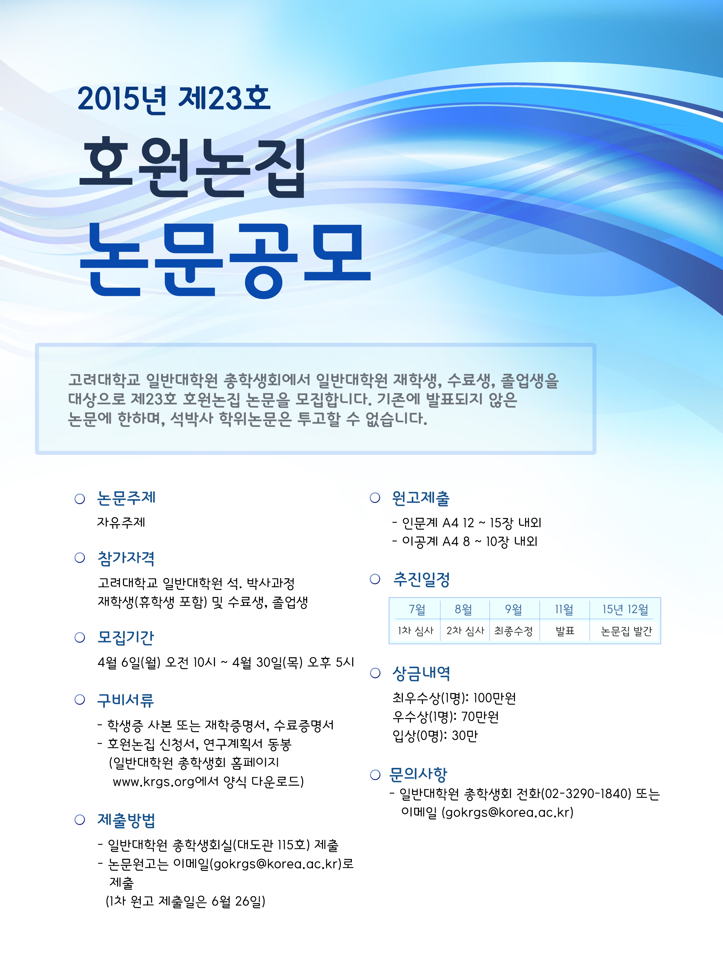 공지사항 - 제23호 호원논집 논문 모집 공고