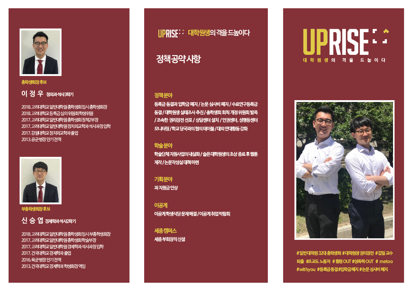 선거관리위원회 - 제32대 고려대학교 일반대학원 총학생회 선거 