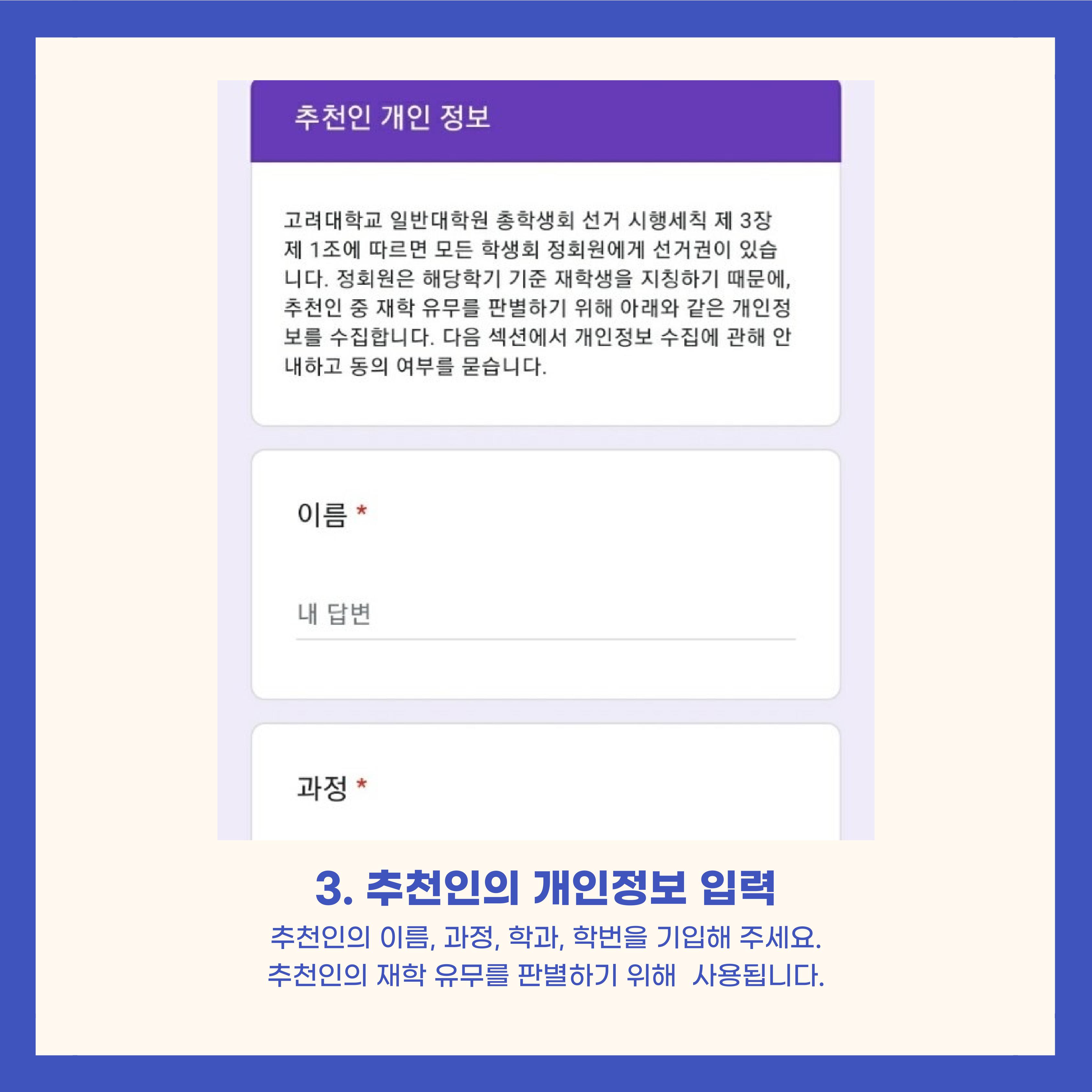 선거관리위원회 - 제35대 일반대학원 총학생회 선거 온라인 추천인 서명 방식 안내