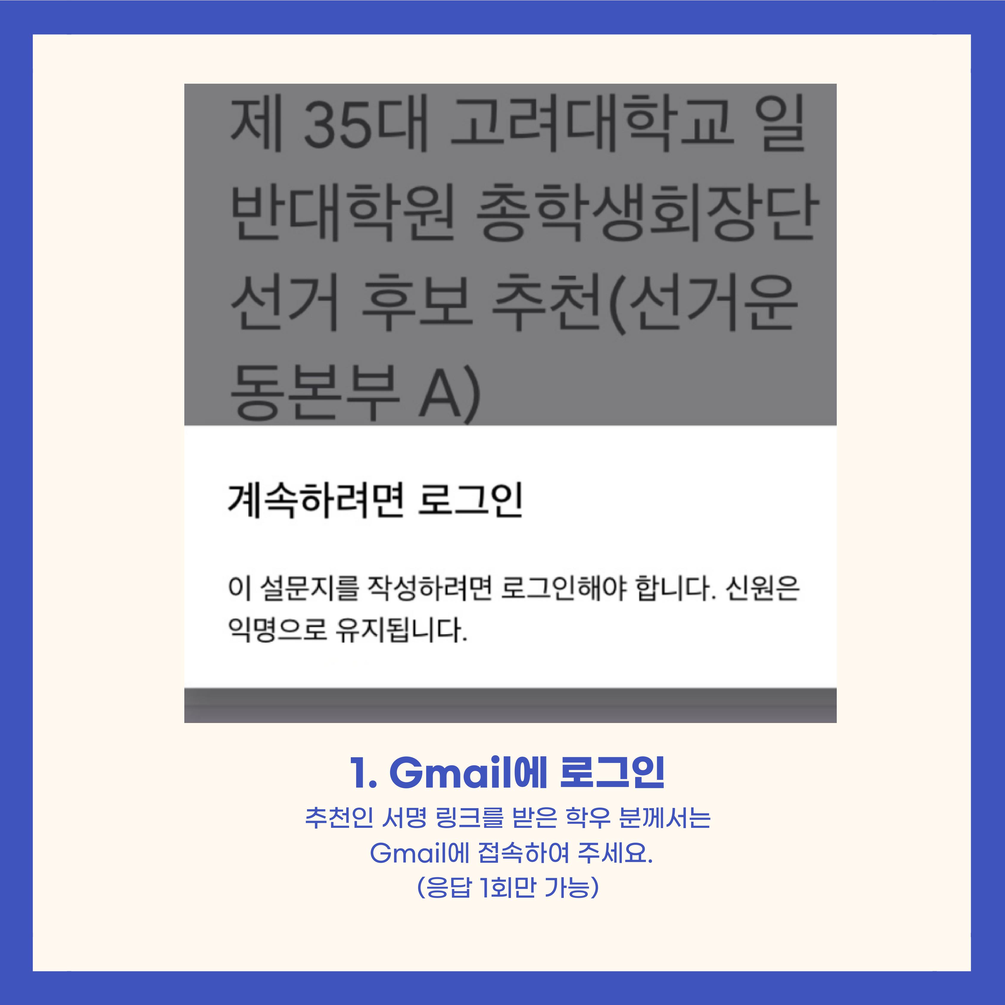 선거관리위원회 - 제35대 일반대학원 총학생회 선거 온라인 추천인 서명 방식 안내