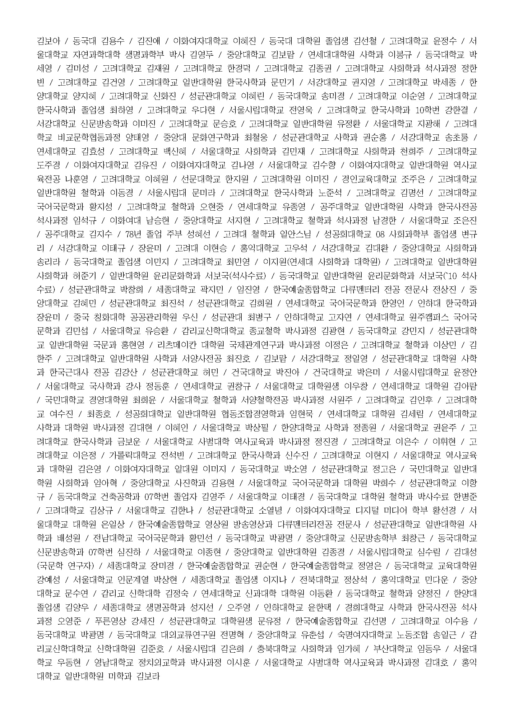 입장 - 동국대 구성원들의 외침에 전국의 연구자•대학원생이 답합니다!